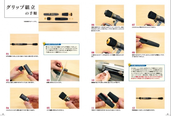 当社オリジナル教習本!! ロッドビルディングガイドブック